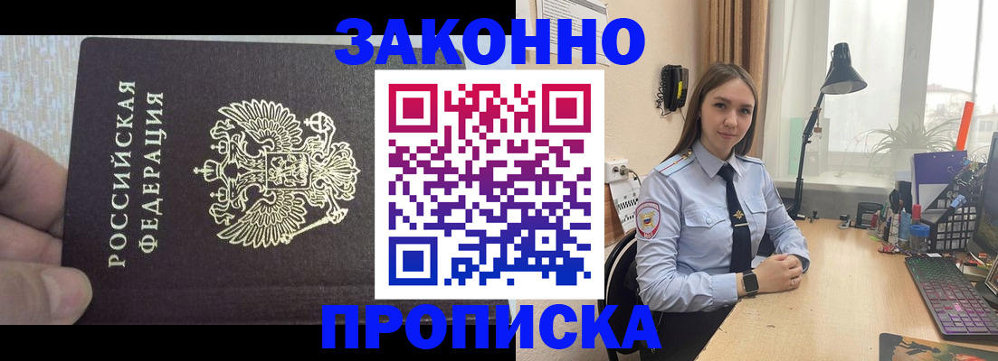 прописка паспорт в Миньяре