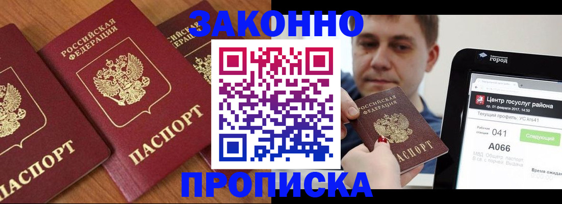 временная регистрация собственник в Миньяре
