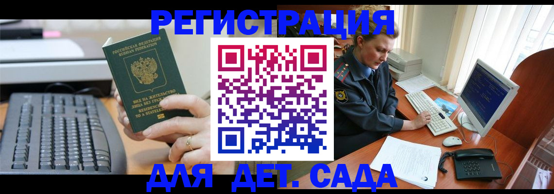 временная регистрация для всех в Миньяре