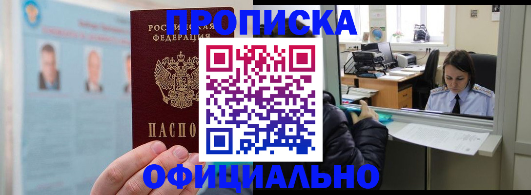 временная регистрация гарантия в Миньяре