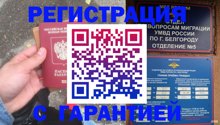 временная регистрация для всех в Миньяре