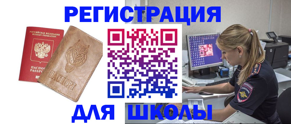 купить прописку в Миньяре