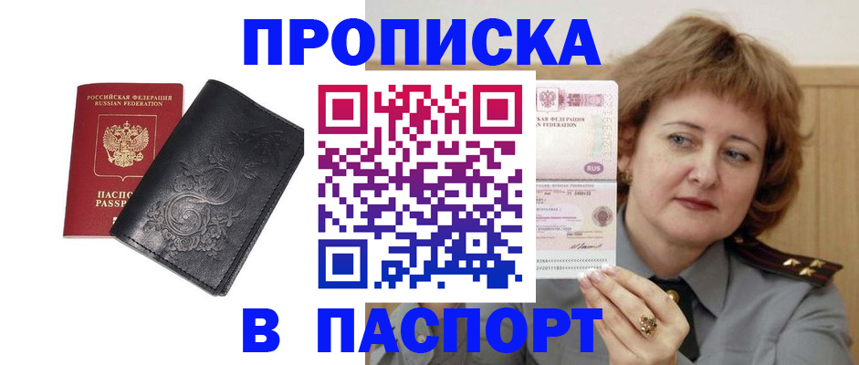 прописка гарантия в Миньяре
