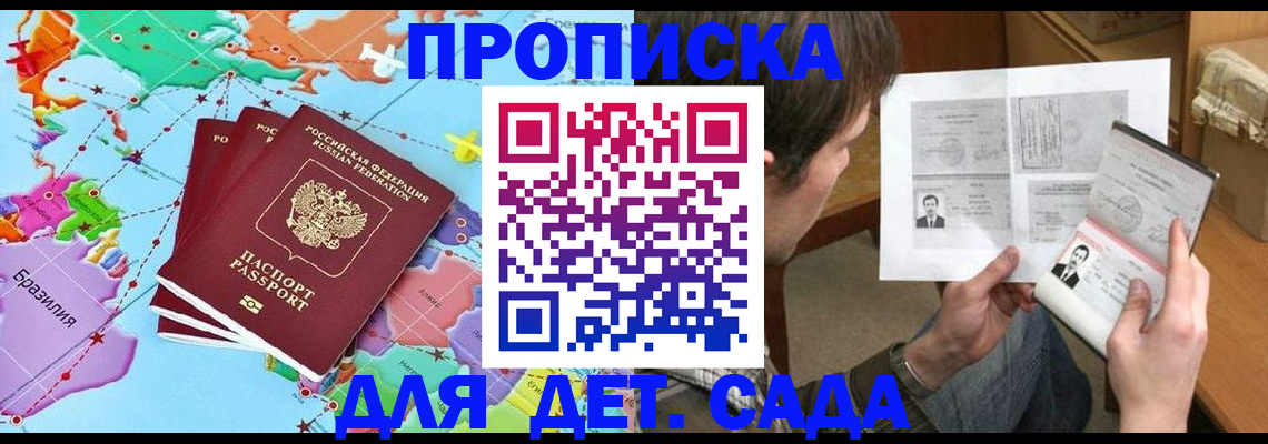 прописка гарантия в Миньяре