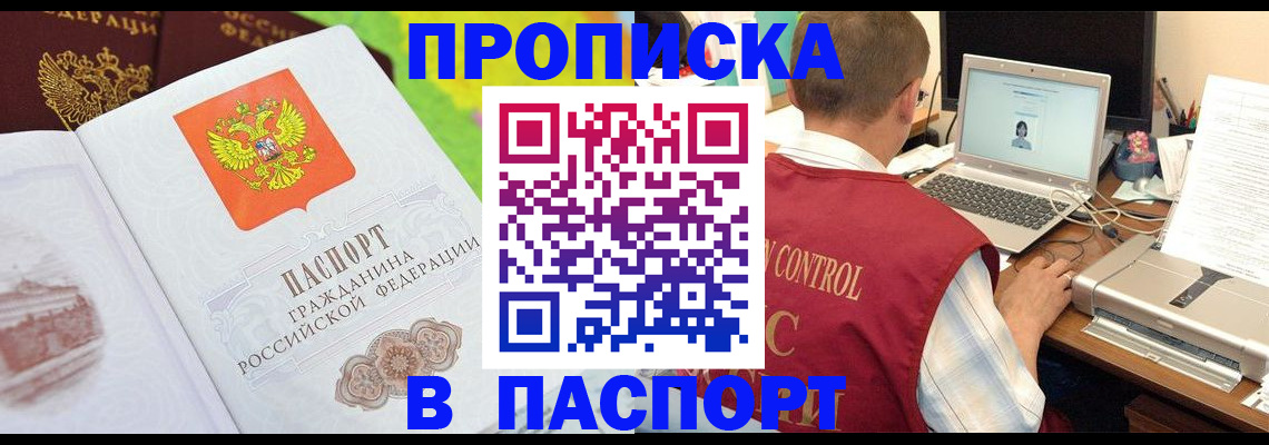 прописка для военкомата в Миньяре