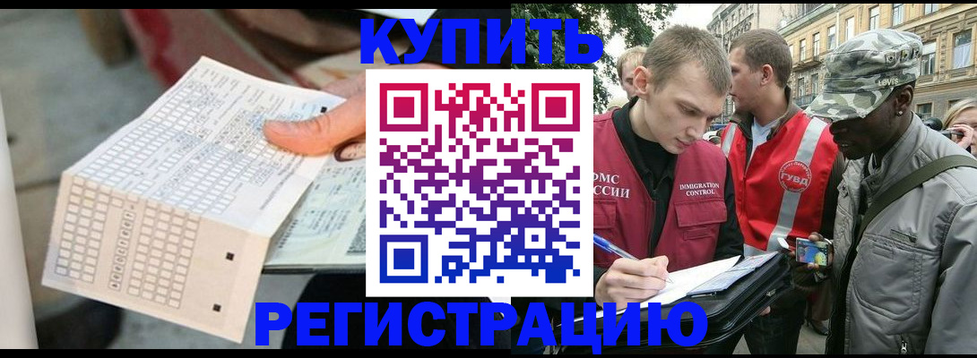 прописка для работы в Миньяре