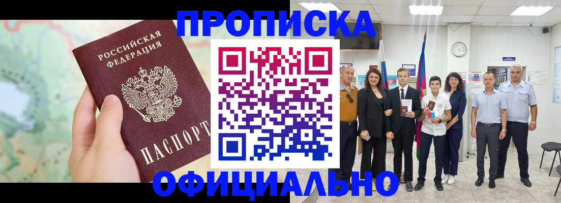 временная регистрация недорого в Миньяре